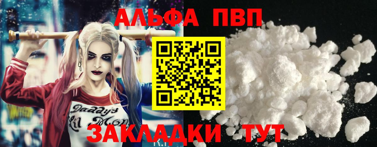 Краснознаменск  Альфа ПВП Соль  Вход с VPN  А ПВП кристаллы 