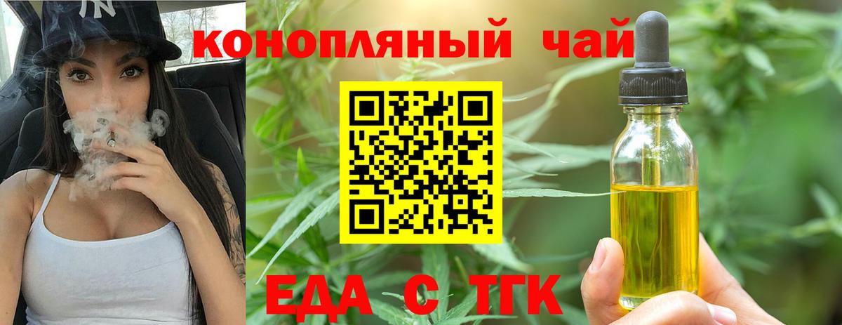 Краснознаменск  Еда ТГК конопля  Вход с VPN 