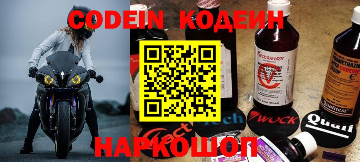 Кодеин Purple Drank  Вход с VPN  Кодеин Purple Drank  Краснознаменск 
