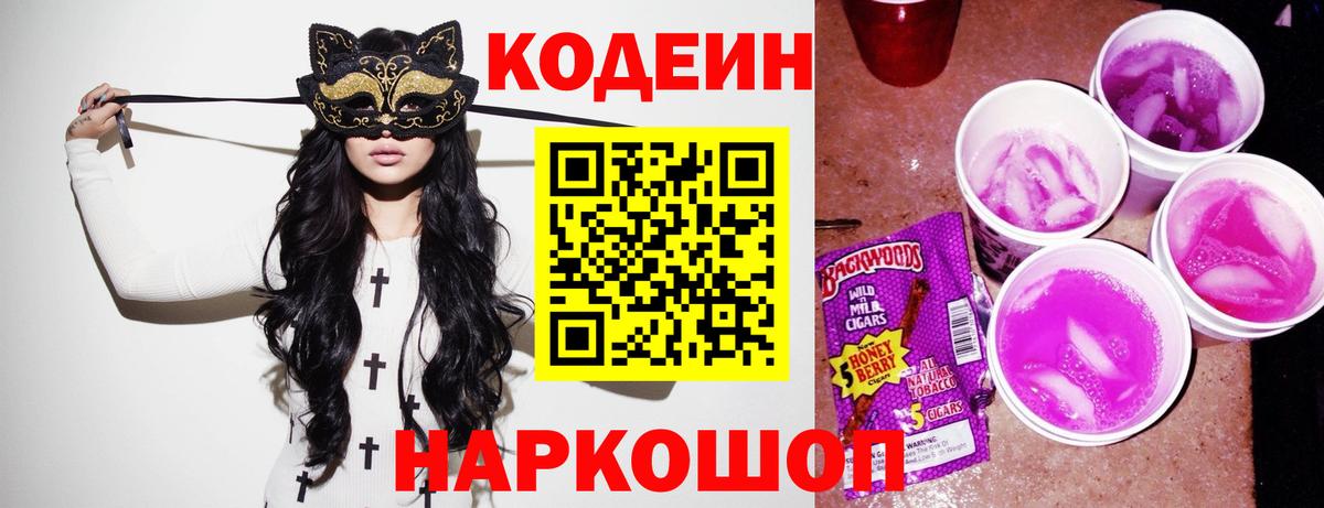 Codein Purple Drank Краснознаменск