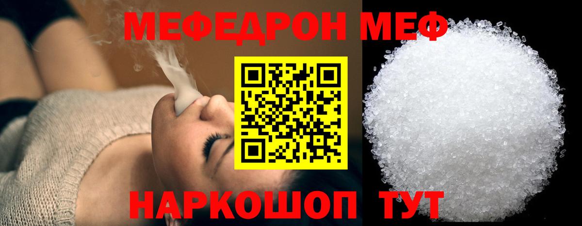 Мефедрон мука Краснознаменск
