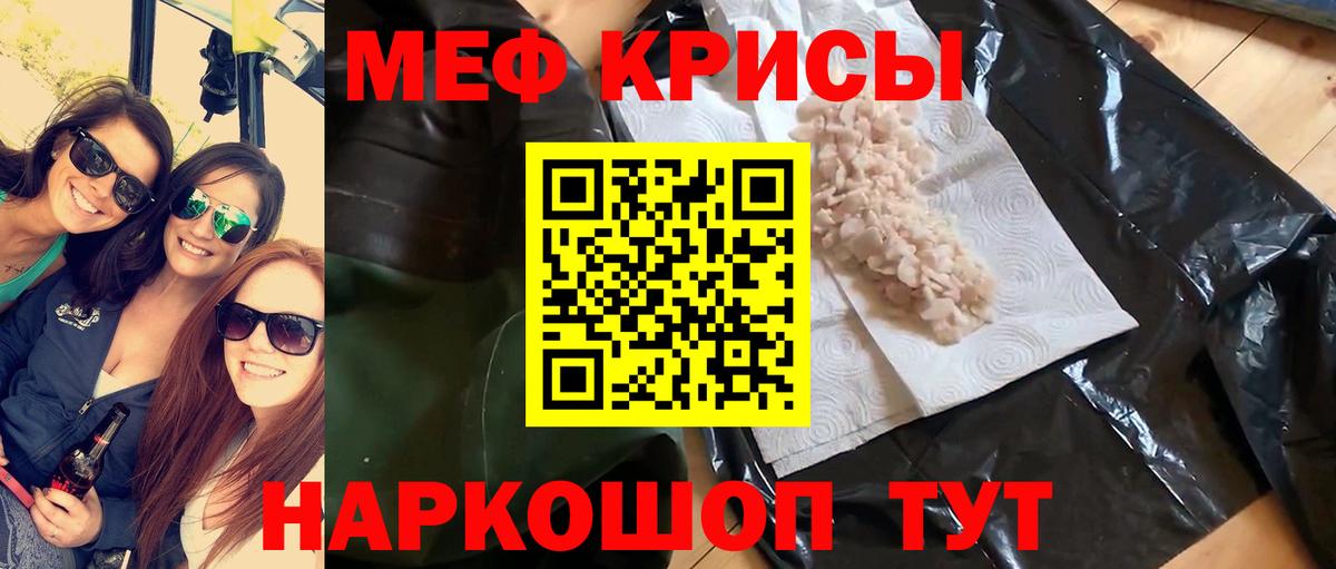 ссылка на мегу ONION  купить  цена  МЕФ  МЯУ-МЯУ мука  Вход с VPN  Краснознаменск  МЯУ-МЯУ кристаллы  МЕФ 