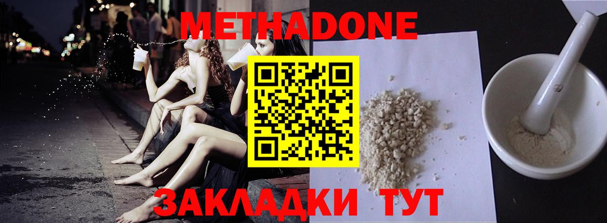 МЕТАДОН кристалл  Вход с VPN  Краснознаменск 