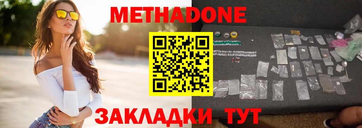 МЕТАДОН methadone Краснознаменск