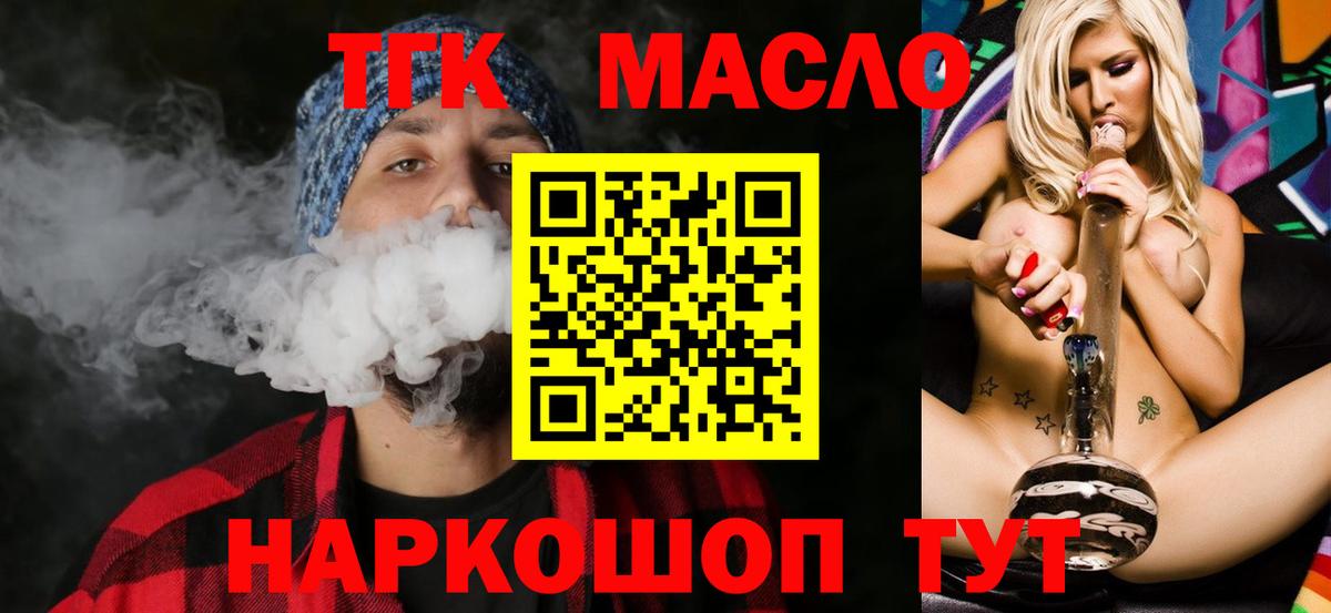 Краснознаменск  ТГК THC oil  Вход с VPN  Дистиллят ТГК вейп 
